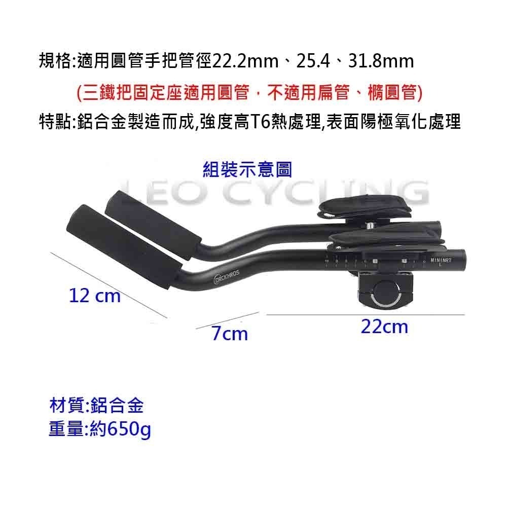 DRCK HROS 三鐵把 公路車休息把 鋁合金分離式休息把 自行車休息把 鐵人三項 計時把 BCCN TRANZX-細節圖5