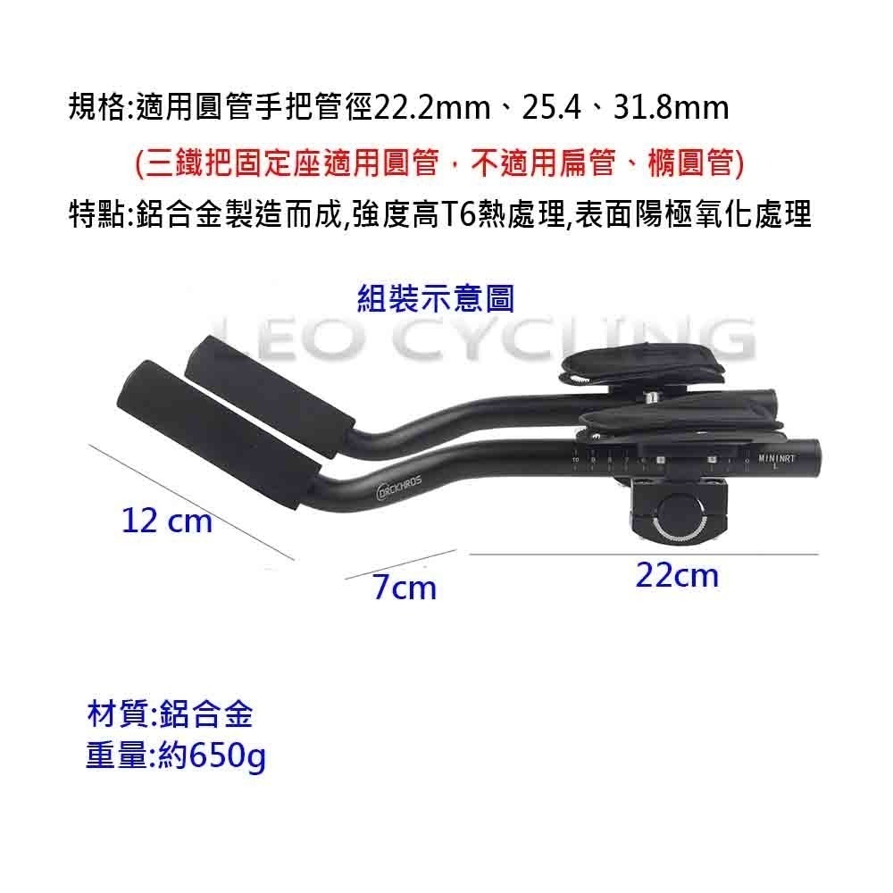 DRCK HROS 三鐵把 公路車休息把 鋁合金分離式休息把 自行車休息把 鐵人三項 計時把 BCCN TRANZX-細節圖5