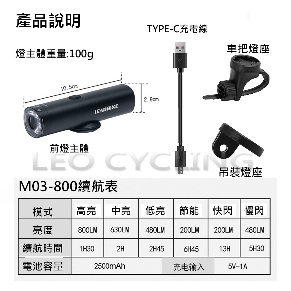 leadbike M03 800流明 自行車前燈 TYPE-C 腳踏車前燈 自行車燈 吊裝車燈 吊裝前燈 高亮度充電車燈-細節圖4