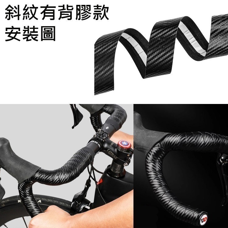 碳纖維把帶 碳紋把帶 碳纖紋手把帶 公路車把帶 自行車把帶 自行車手把帶 公路車 彎把帶 握把帶 車把帶 把帶-細節圖5