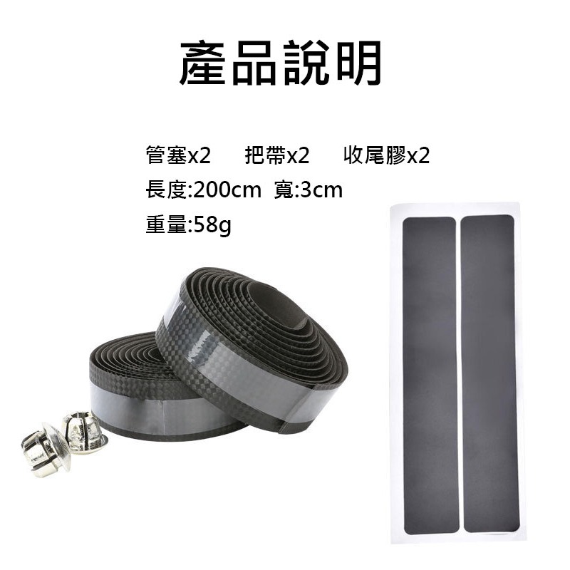 碳纖維把帶 碳紋把帶 碳纖紋手把帶 公路車把帶 自行車把帶 自行車手把帶 公路車 彎把帶 握把帶 車把帶 把帶-細節圖7