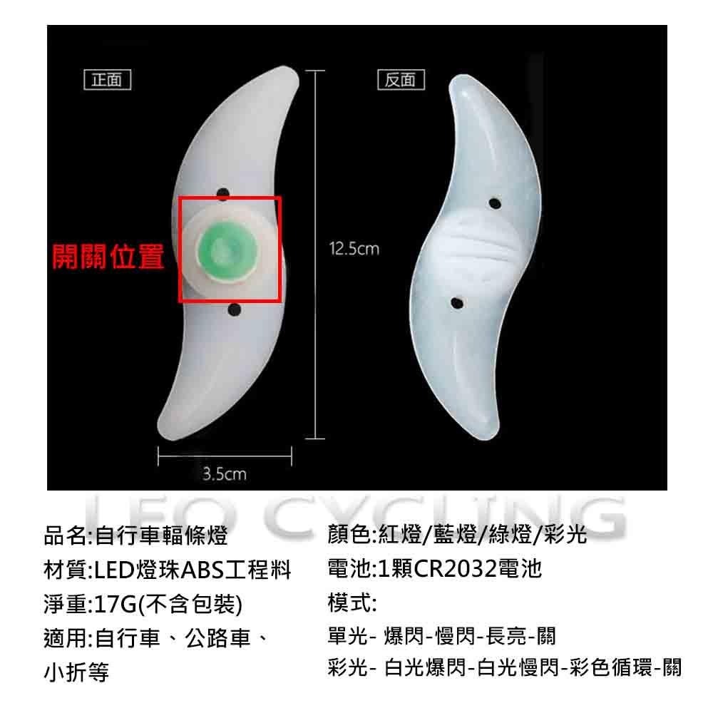 柳葉燈 自行車風火輪 輻條燈 鋼絲燈 LED 風火輪 青蛙燈 氣嘴燈 警示燈 輪輻燈 自行車燈-細節圖4