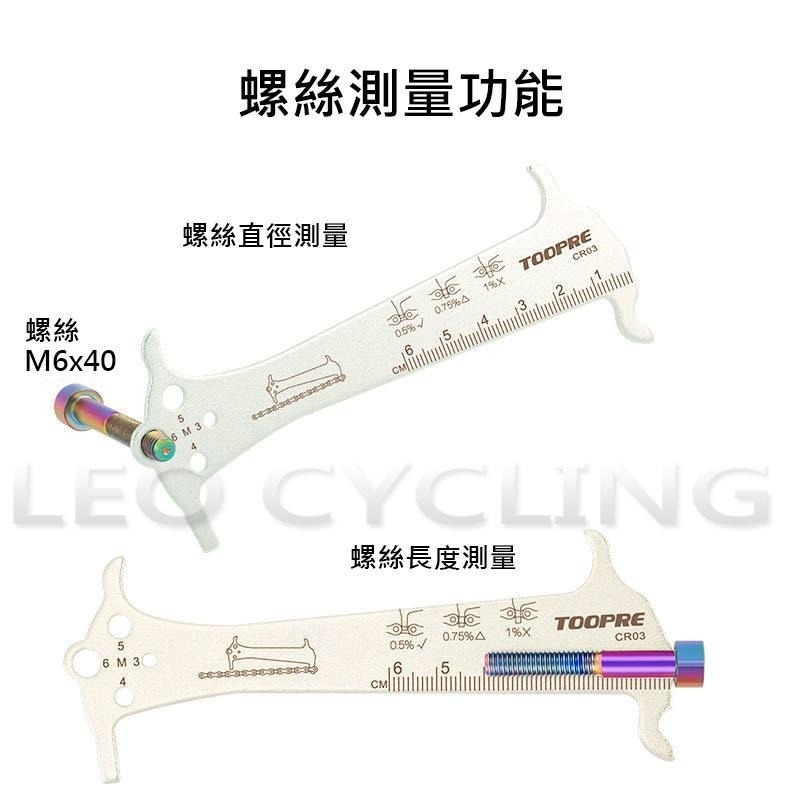 TOOPRE 鏈條規 鏈條尺 鏈條測量器 鏈條量規 鏈條測量尺 鏈條拉伸測量 自行車鏈條磨損測量工具 鏈條磨損測量-細節圖7