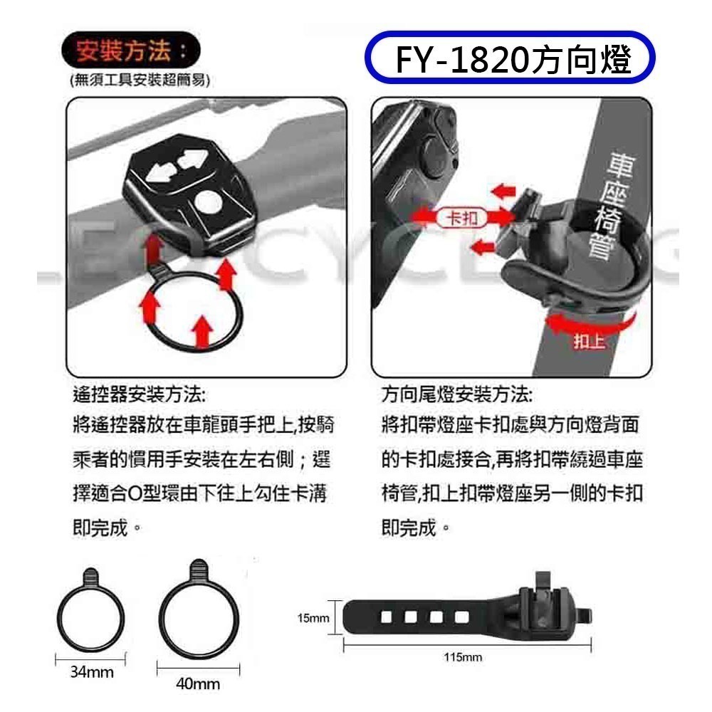 FY-1820 CYGM-2229 自行車方向燈 腳踏車方向燈 無線遙控方向燈 單車方向燈 自行車轉向尾燈 X-01-細節圖3