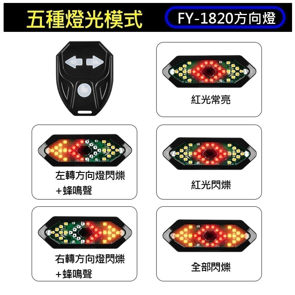 FY-1820 CYGM-2229 自行車方向燈 腳踏車方向燈 無線遙控方向燈 單車方向燈 自行車轉向尾燈 X-01-細節圖4