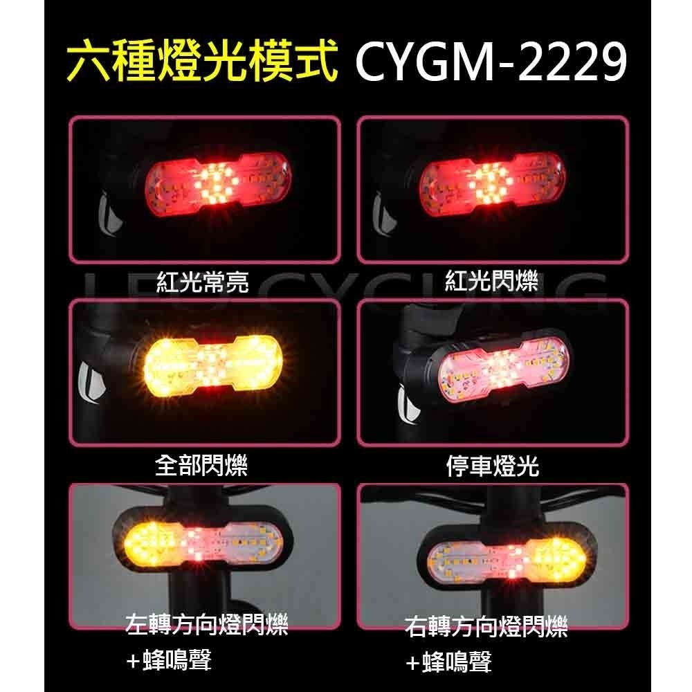 FY-1820 CYGM-2229 自行車方向燈 腳踏車方向燈 無線遙控方向燈 單車方向燈 自行車轉向尾燈 X-01-細節圖5