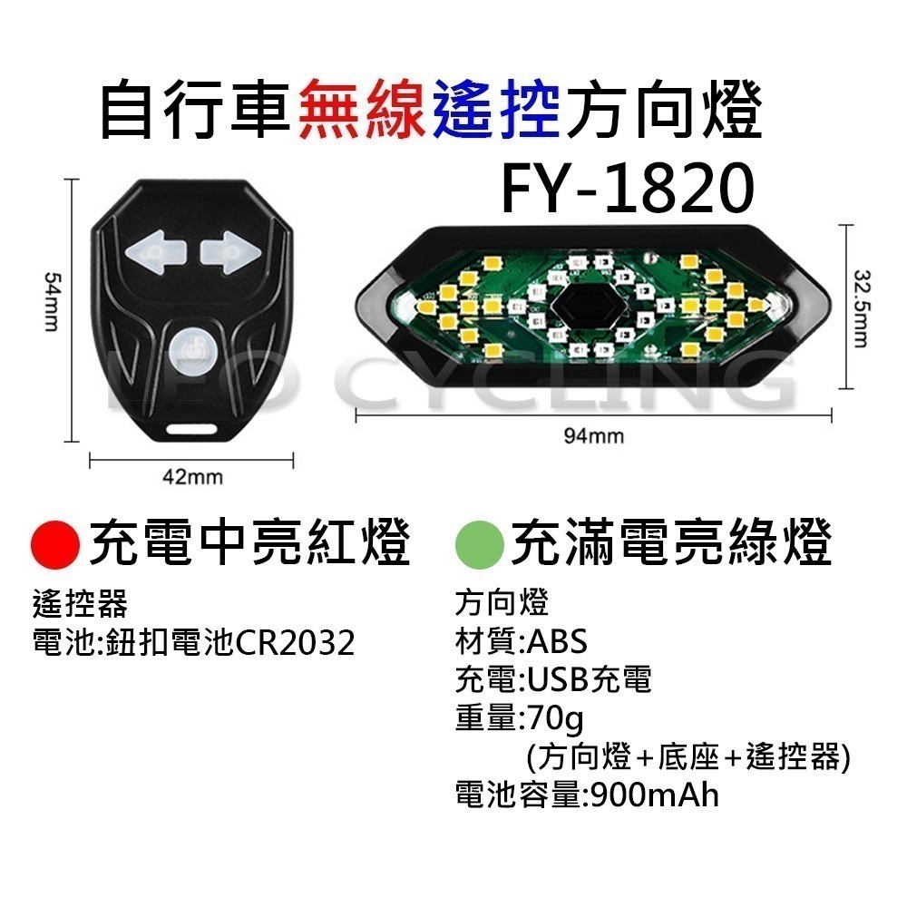 FY-1820 CYGM-2229 自行車方向燈 腳踏車方向燈 無線遙控方向燈 單車方向燈 自行車轉向尾燈 X-01-細節圖9
