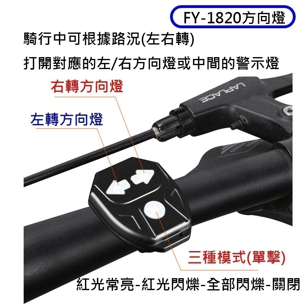FY-1820 CYGM-2229 自行車方向燈 腳踏車方向燈 無線遙控方向燈 單車方向燈 自行車轉向尾燈 X-01-細節圖2