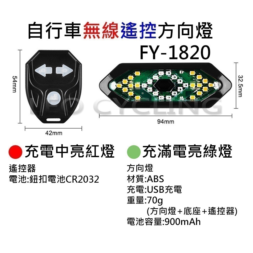 FY-1820 CYGM-2229 自行車方向燈 腳踏車方向燈 無線遙控方向燈 單車方向燈 自行車轉向尾燈 X-01-細節圖7