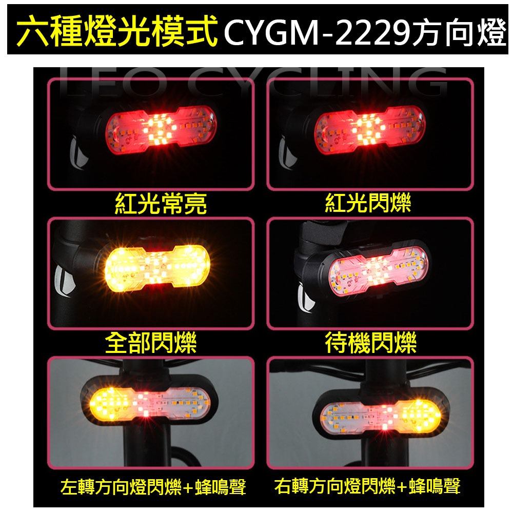 FY-1820 CYGM-2229 自行車方向燈 腳踏車方向燈 無線遙控方向燈 單車方向燈 自行車轉向尾燈 X-01-細節圖8