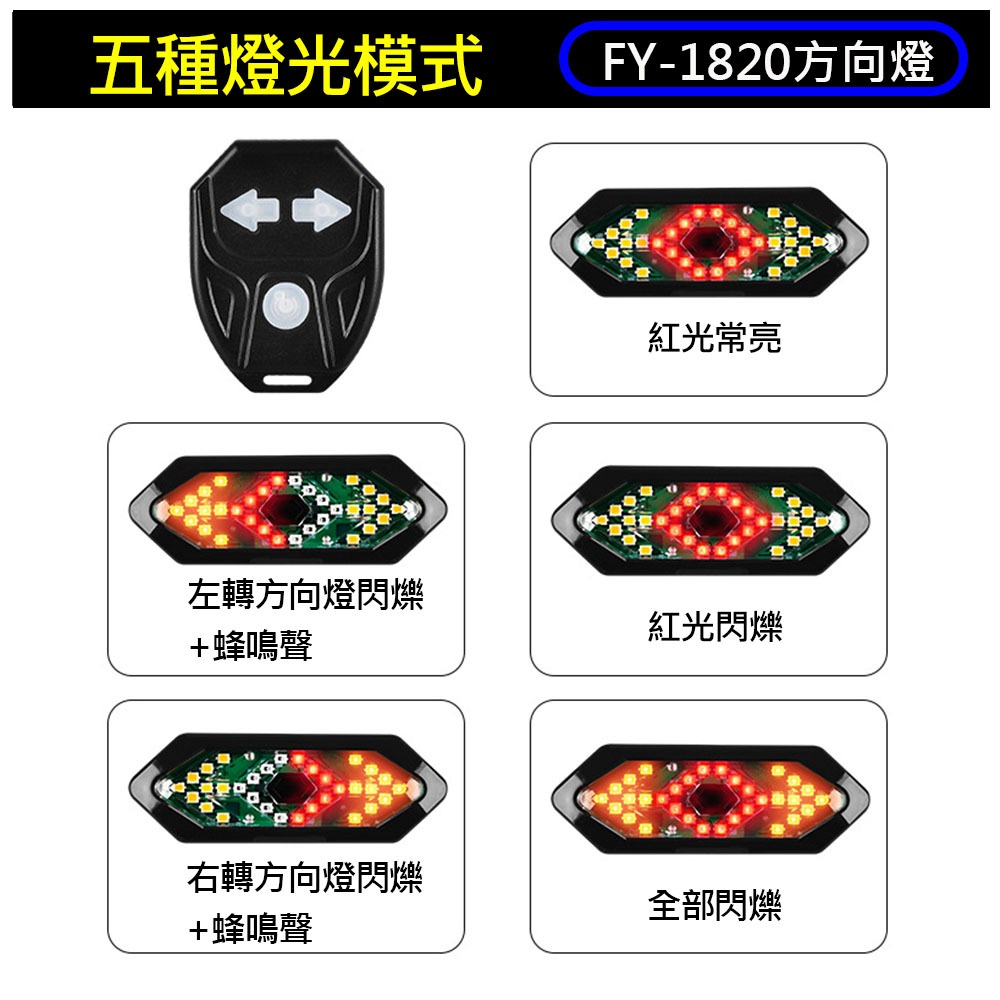 FY-1820 CYGM-2229 自行車方向燈 腳踏車方向燈 無線遙控方向燈 單車方向燈 自行車轉向尾燈 X-01-細節圖9