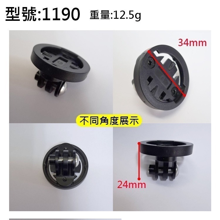 GARMI Gopro 轉接座 1190 1191 1192 速扣 TRIGO 1202 SUKOU-細節圖4