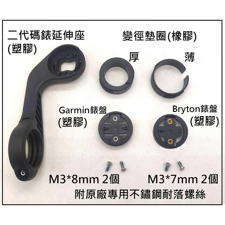 二代 加長 碼錶延伸座 自行車碼錶座 適用 GARMIN BRYTON iGPSPORT XOSS 小G 下潛式碼錶座-細節圖2