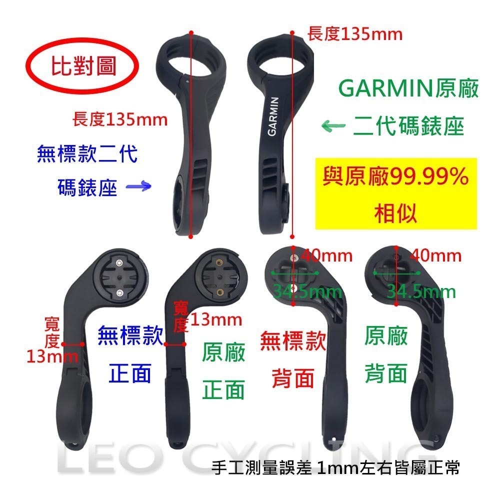 二代 加長 碼錶延伸座 自行車碼錶座 適用 GARMIN BRYTON iGPSPORT XOSS 小G 下潛式碼錶座-細節圖3