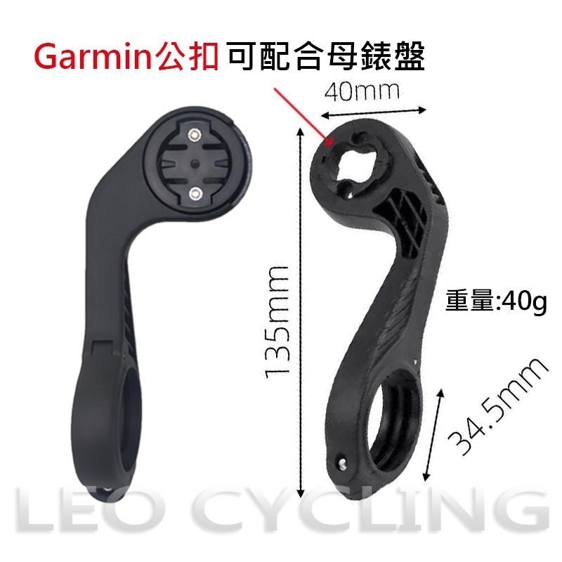 二代 加長 碼錶延伸座 自行車碼錶座 適用 GARMIN BRYTON iGPSPORT XOSS 小G 下潛式碼錶座-細節圖5