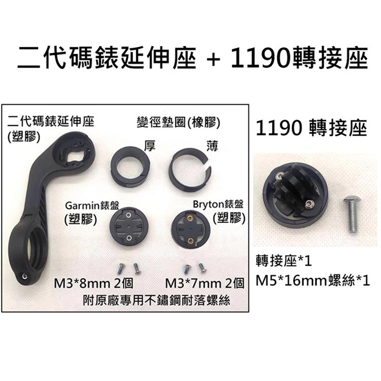 二代 加長 碼錶延伸座 自行車碼錶座 適用 GARMIN BRYTON iGPSPORT XOSS 小G 下潛式碼錶座-規格圖8