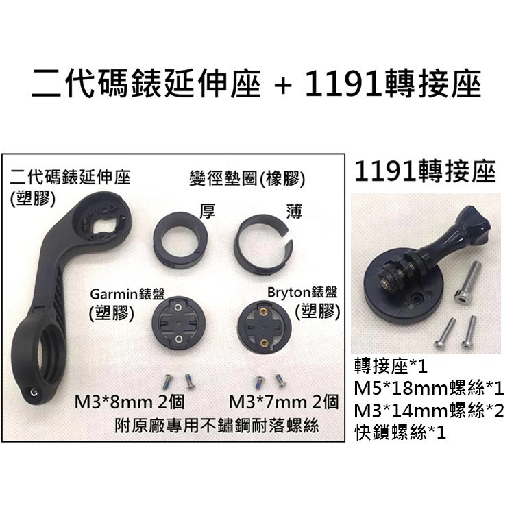 二代 加長 碼錶延伸座 自行車碼錶座 適用 GARMIN BRYTON iGPSPORT XOSS 小G 下潛式碼錶座-規格圖8