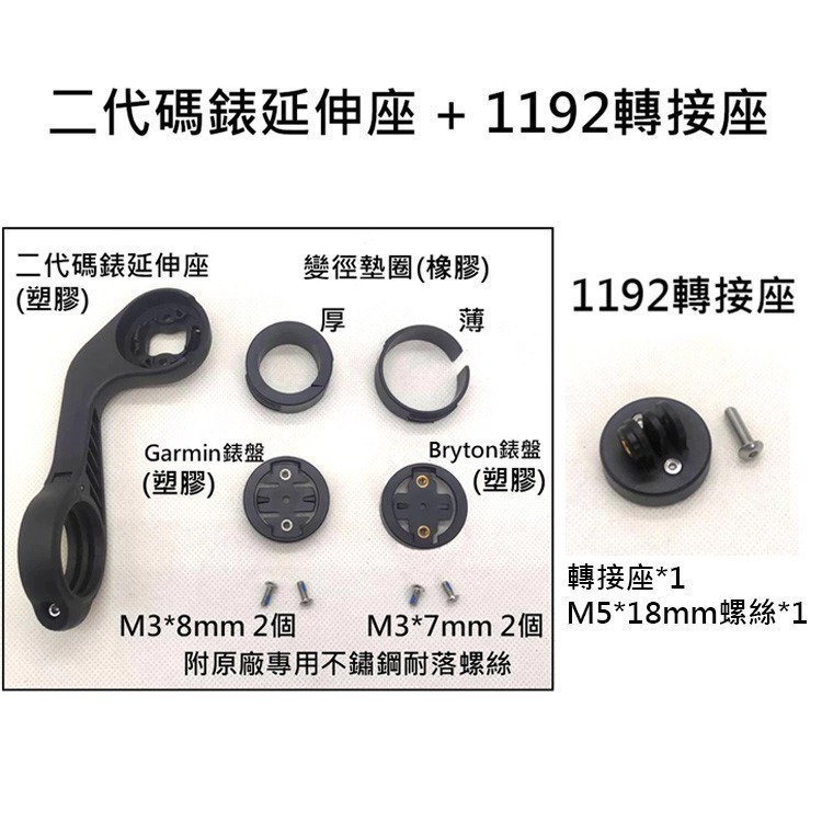 JC28 加長版 碼錶延伸座 自行車碼錶座 GARMIN BRYTON iGPSPORT XOSS 小G 下潛式碼錶座-規格圖9
