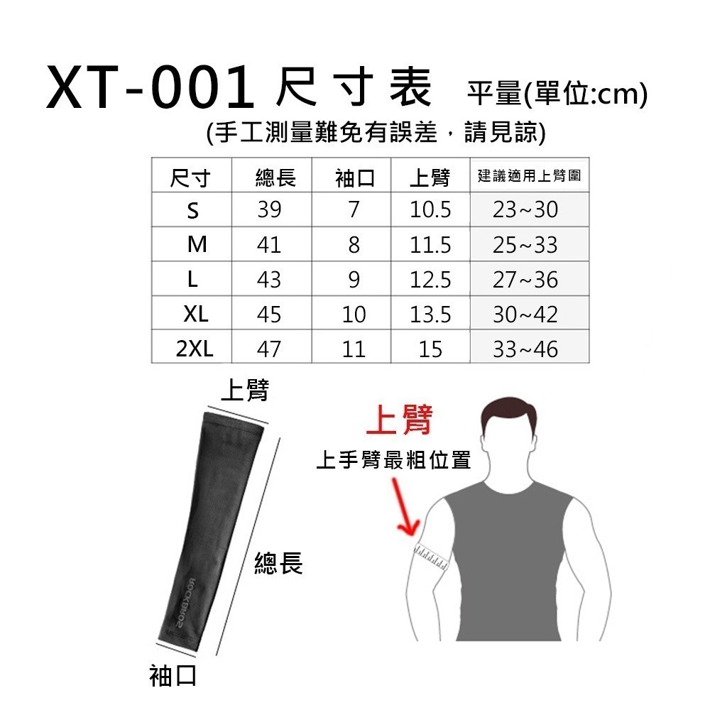 ROCKBROS XT-001 自行車袖套 萊卡+網眼布 超透氣 薄萊卡 薄款袖套 冰丝莱卡 防曬袖套 運動袖套-細節圖8