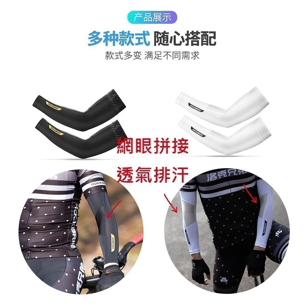 ROCKBROS XT-018 自行車袖套 萊卡布拼接設計款+網眼布 超透氣 薄萊卡 薄款袖套 冰丝莱卡 防曬袖套 運動-細節圖2