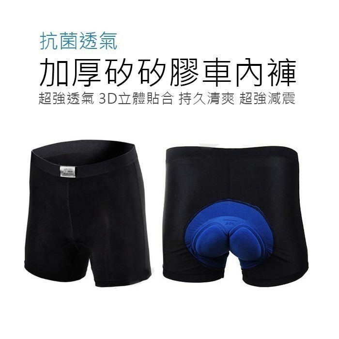 自行車內褲 加厚矽膠內褲 單車騎行矽膠內褲 3D矽膠坐墊 海棉坐墊 車內褲 男用 單車內褲 自行車車內褲-細節圖5