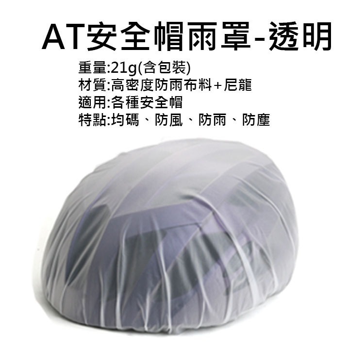 ESLNF 安全帽雨罩 自行車安全帽雨罩 自行車安全帽防雨罩 腳踏車頭盔防雨罩 頭盔防雨套 天冷防風 下雨防雨 環島必備-規格圖8
