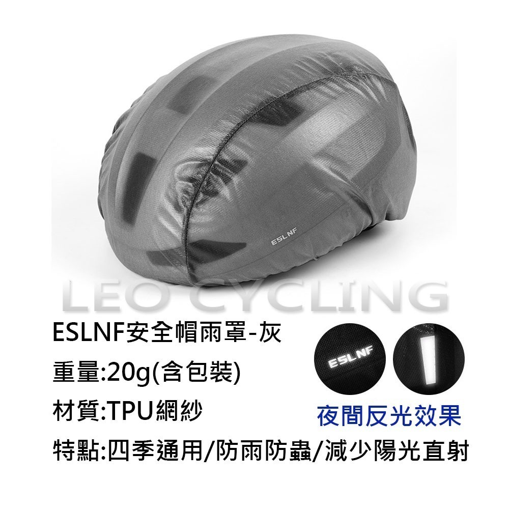 ESLNF安全帽雨罩-灰