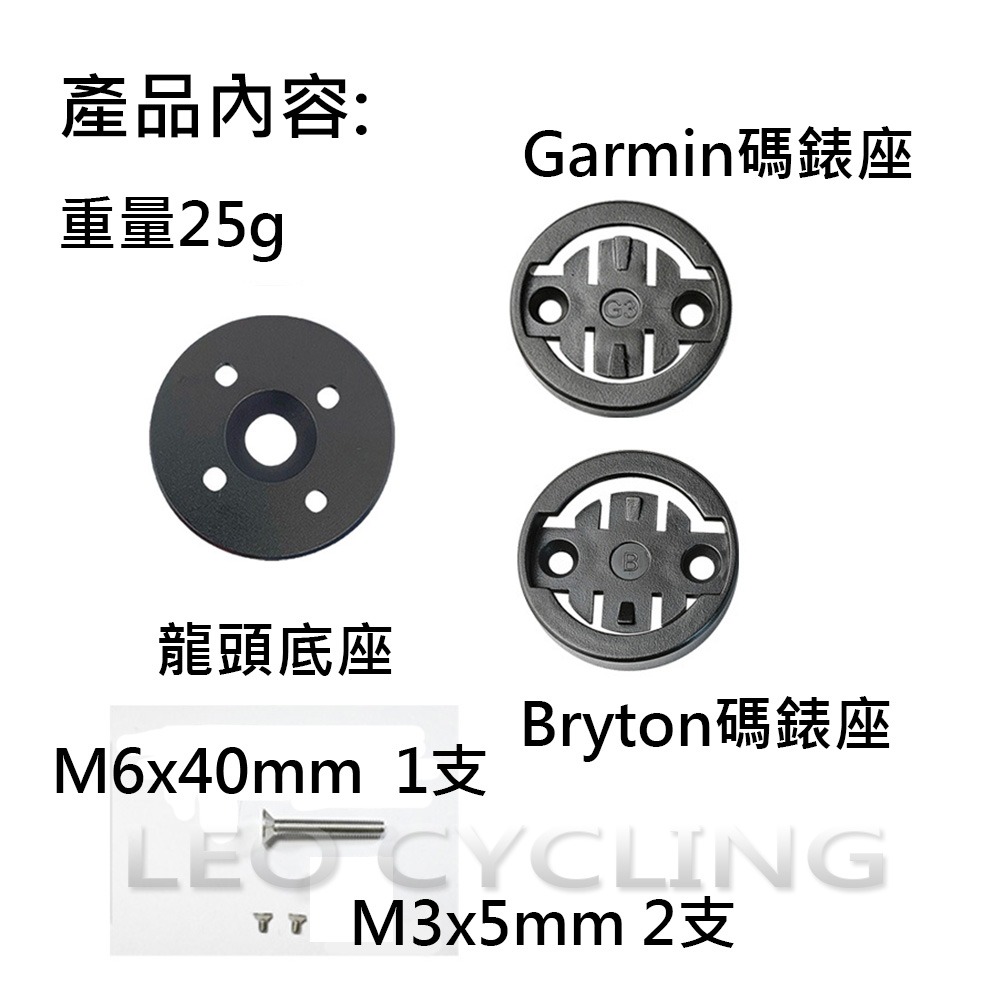 JC25 碼錶座 前叉上蓋碼錶座 龍頭蓋碼錶座 自行車碼錶座 龍頭上蓋碼錶座 碼錶架 適用Garmin Bryton-細節圖2