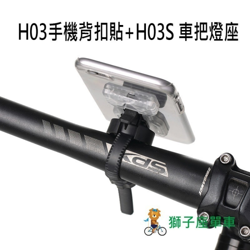 H03 加雪龍手機背扣貼 手機背扣 手機背扣貼 行動電源背扣 手機背貼 適用TOPEAK手機架 HAOPE 背貼