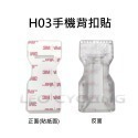 H03 加雪龍手機背扣貼 手機背扣 手機背扣貼 行動電源背扣 手機背貼 適用TOPEAK手機架 HAOPE 背貼-規格圖8