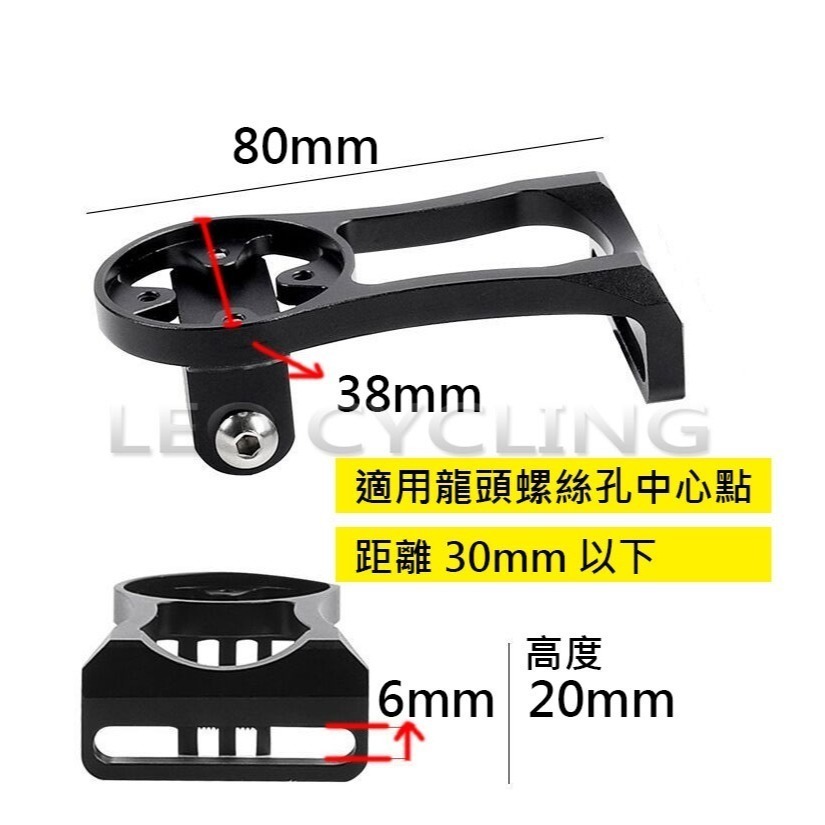 GBC 碼錶座 龍頭延伸碼錶座 自行車碼錶座 適用 Garmin Bryton Cateye Gopro 鋁合金碼錶座-細節圖4
