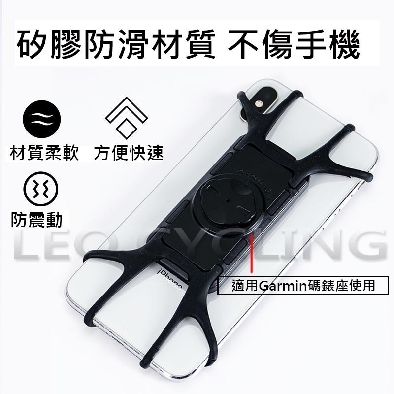 自行車手機架 快拆手機架 碼錶座手機架 適用Garmin碼錶座 矽膠手機架 快拆矽膠手機架 腳踏車手機架 手機綁板-細節圖7