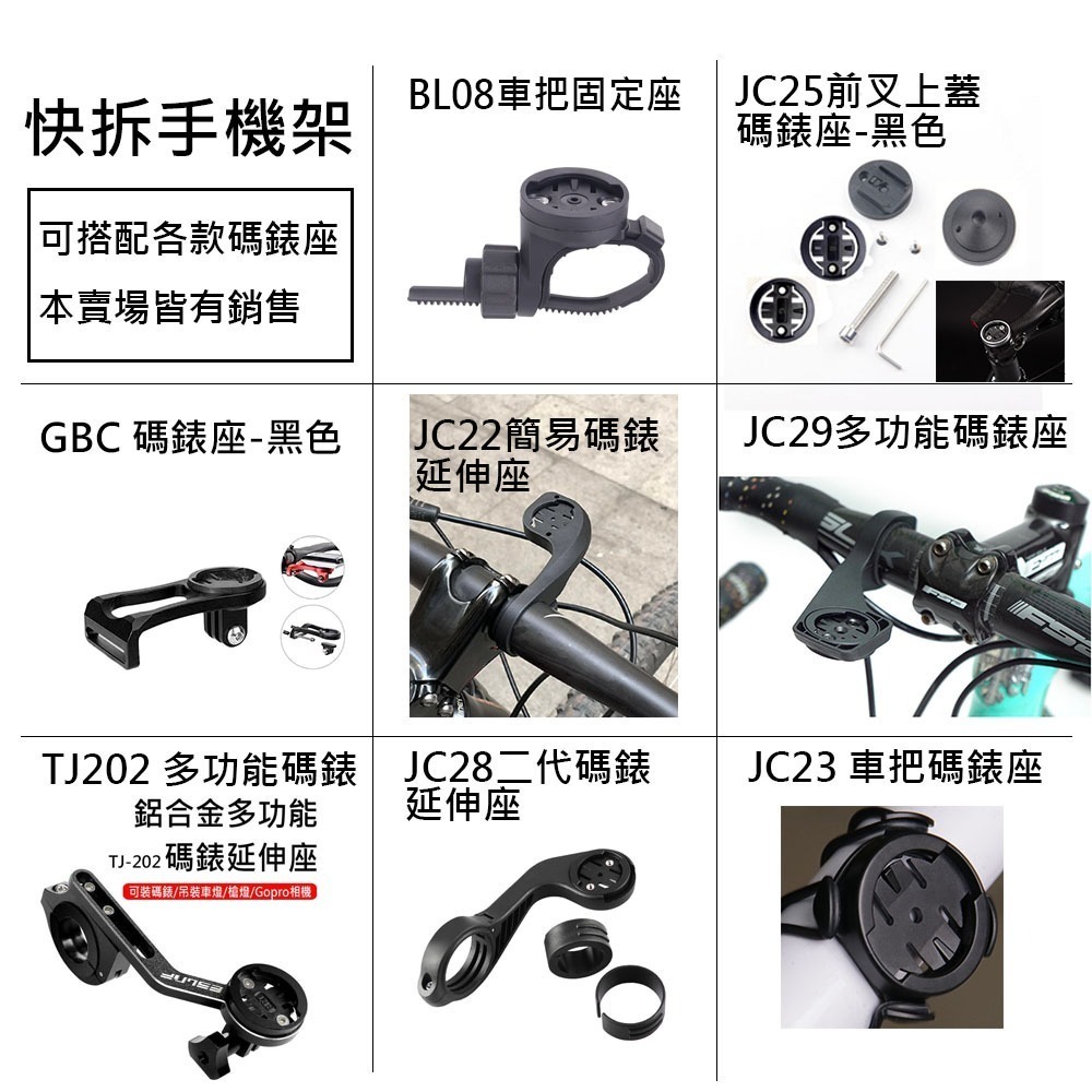 自行車手機架 快拆手機架 碼錶座手機架 適用Garmin碼錶座 矽膠手機架 快拆矽膠手機架 腳踏車手機架 手機綁板-細節圖8