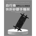 自行車手機架 快拆手機架 碼錶座手機架 適用Garmin碼錶座 矽膠手機架 快拆矽膠手機架 腳踏車手機架 手機綁板-規格圖9