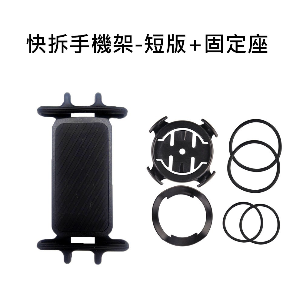 自行車手機架 快拆手機架 碼錶座手機架 適用Garmin碼錶座 矽膠手機架 快拆矽膠手機架 腳踏車手機架 手機綁板-規格圖9