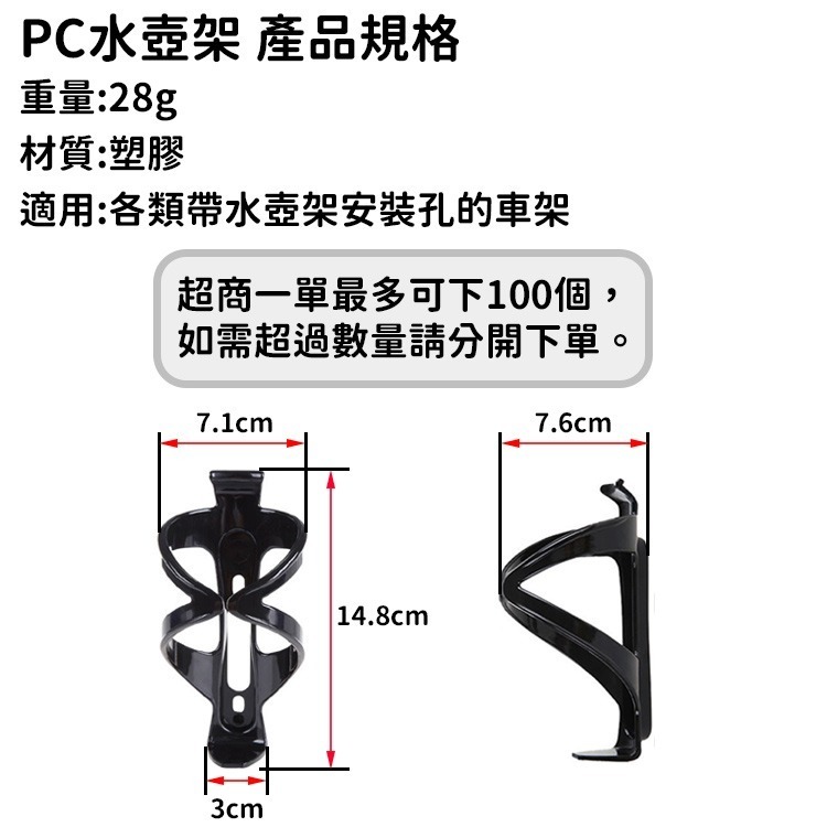 特價 工廠直銷衝5星好評 P水壺架 自行車水壺架 中開環抱水壺架 PC水壺架 塑膠水壺架 自行車 置杯架 飲料架-細節圖2