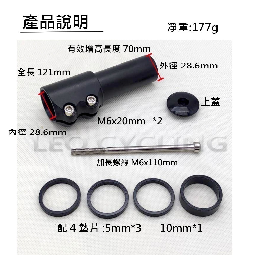 獅子座單車 龍頭增高器 自行車龍頭增高器 自行車前叉頭管增高器 鋁合金龍頭增高器 把立增高器 龍頭墊高器-細節圖7
