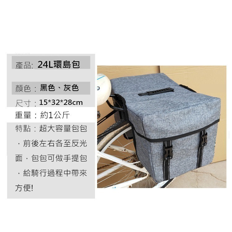 24L 立體包 自行車貨架馬鞍包 環島包 自行車後貨架包 馬鞍袋 自行車馬鞍包 馱包 自行車包 大馬鞍包 腳踏車馬鞍袋-細節圖2