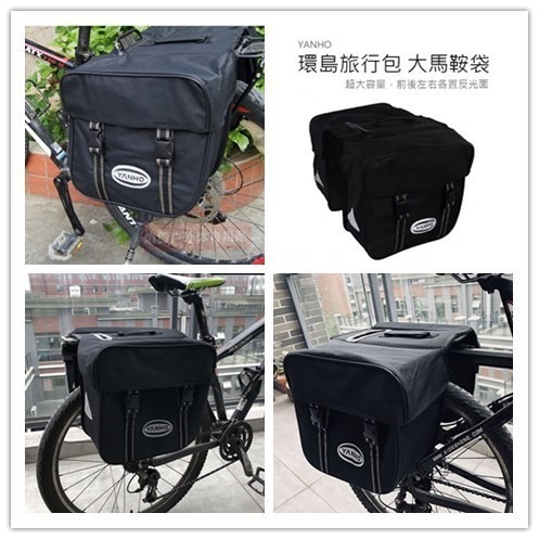 25L 立體包 YANHO 自行車貨架馬鞍包 防水環島包 自行車後貨架包 馬鞍袋 自行車馬鞍包 馱包 自行車包 大馬鞍包-細節圖2