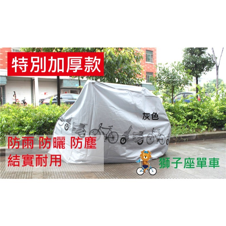 加厚款 自行車雨罩 自行車防塵罩 自行車防雨罩 腳踏車雨罩 腳踏車防塵罩 防塵罩 防雨罩 機車 雨罩-細節圖8