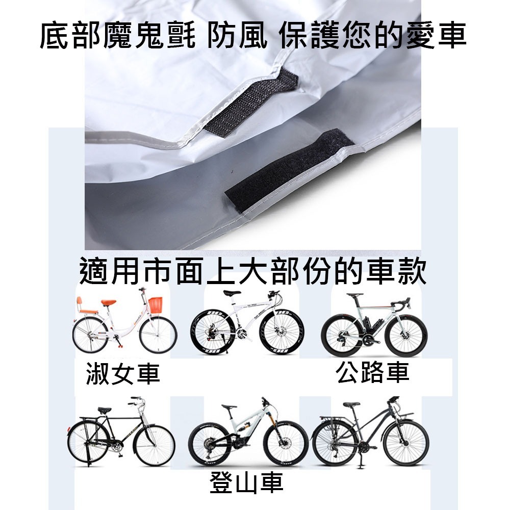 加厚款 自行車雨罩 自行車防塵罩 自行車防雨罩 腳踏車雨罩 腳踏車防塵罩 防塵罩 防雨罩 機車 雨罩-細節圖4
