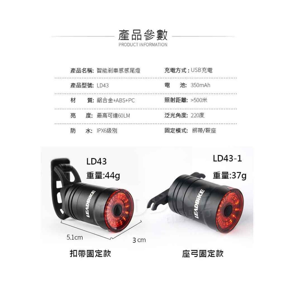 LD43 感應尾燈 智能感應煞車尾燈 煞車感應尾燈 感應煞車尾燈 自行車煞車燈 煞車尾燈 自行車燈 煞車燈-細節圖5