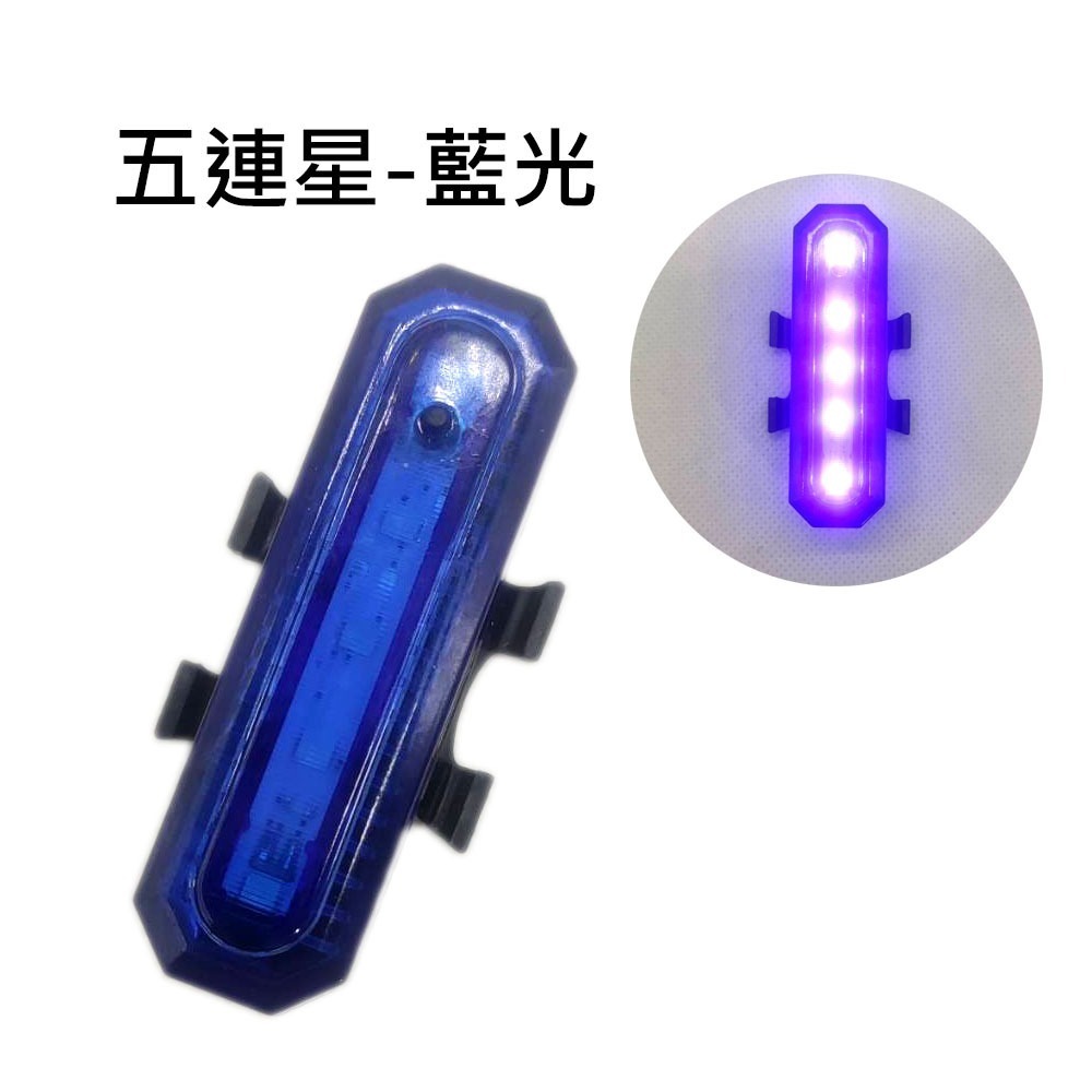 JH-818 五連星 自行車燈 USB充電 自行車後燈 自行車尾燈 後燈 尾燈 腳踏車燈 腳踏車後燈 腳踏車尾燈 警示燈-規格圖7