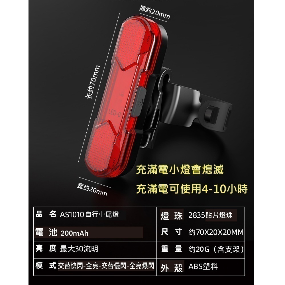 AS1010 自行車燈 腳踏車尾燈 USB充電式自行車燈 腳踏車LED燈 後燈 尾燈-細節圖2