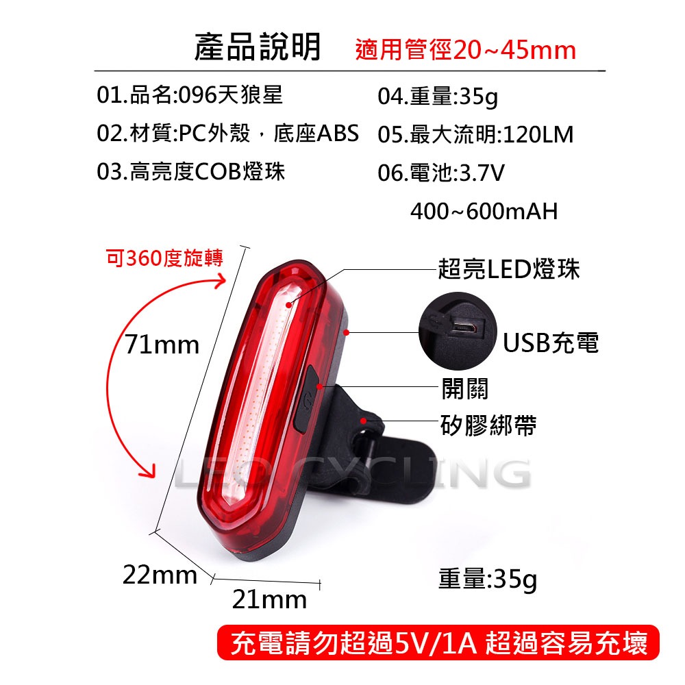 天狼星 096 正版原廠直接供貨 自行車後燈 腳踏車後燈 自行車尾燈 腳踏車尾燈 自行車燈 腳踏車燈 後燈 尾燈 警示燈-細節圖3