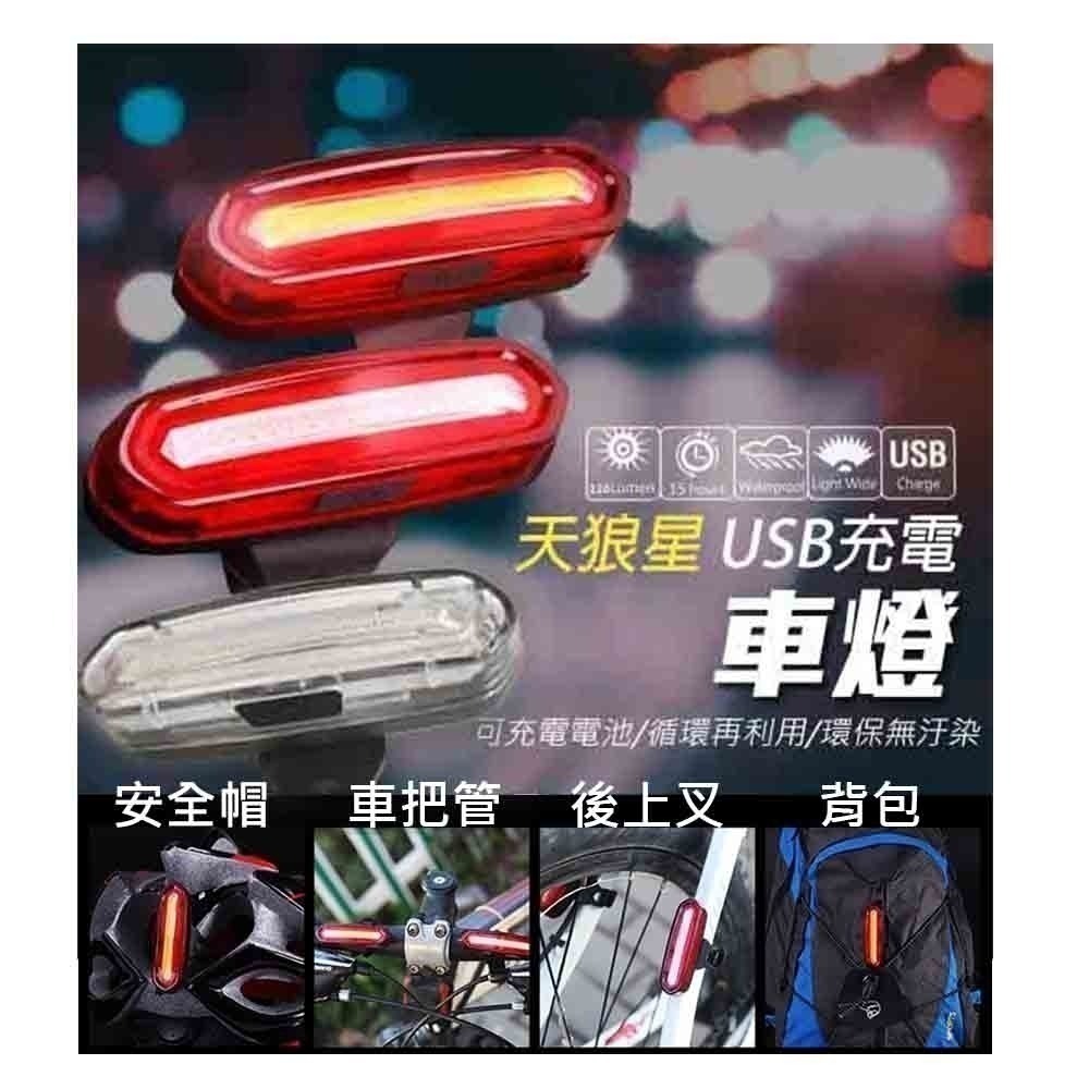 096 自行車後燈 USB充電 腳踏車後燈 自行車尾燈 腳踏車尾燈 自行車燈 腳踏車燈 後燈 尾燈 警示燈-細節圖4