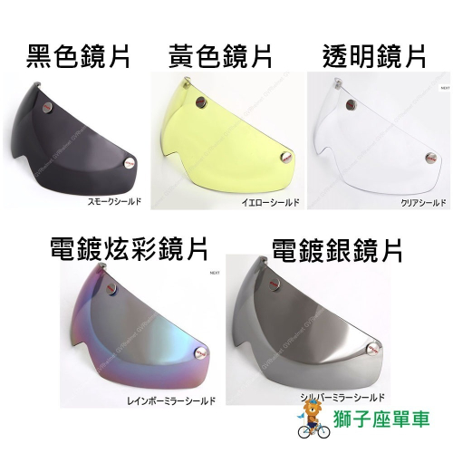 台灣製 GVR磁吸式安全帽專用鏡片 G203V G306V G307V G509V通用