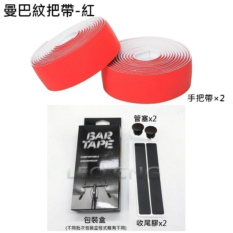 曼巴紋把带 自行車把帶 自行車手把帶 公路車把帶 公路車手把帶 手把帶 握把帶 彎把帶 車把帶-規格圖8
