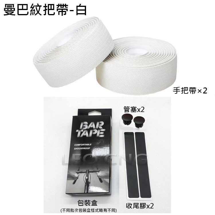 曼巴紋把带 自行車把帶 自行車手把帶 公路車把帶 公路車手把帶 手把帶 握把帶 彎把帶 車把帶-規格圖8