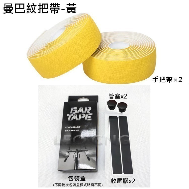 曼巴紋把带 自行車把帶 自行車手把帶 公路車把帶 公路車手把帶 手把帶 握把帶 彎把帶 車把帶-規格圖8